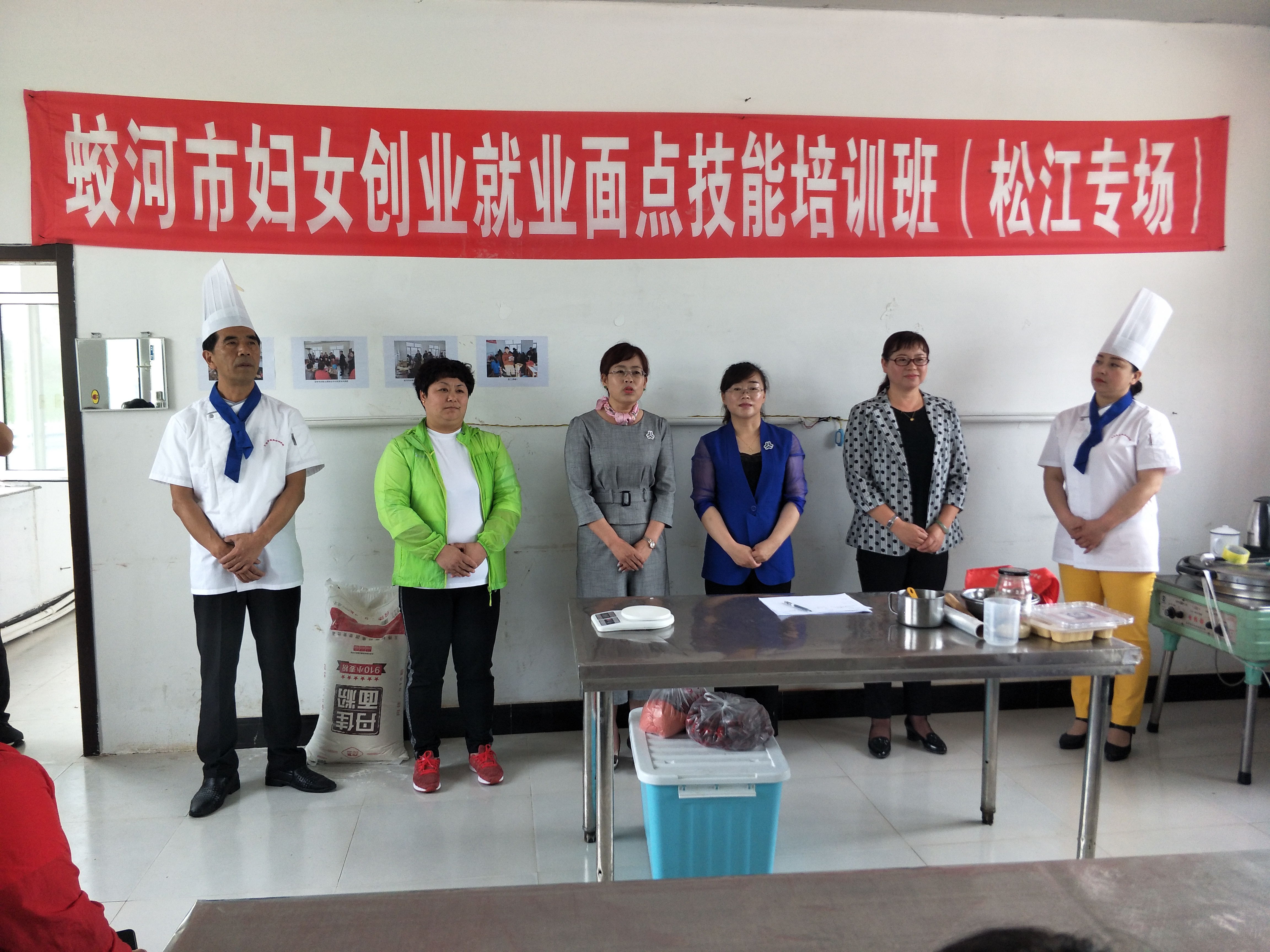 蛟河市妇女创业就业面点技能培训班顺利开班